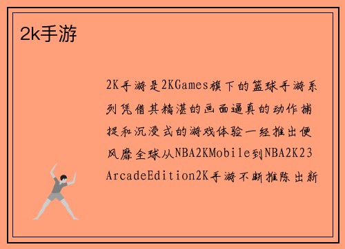 2k手游