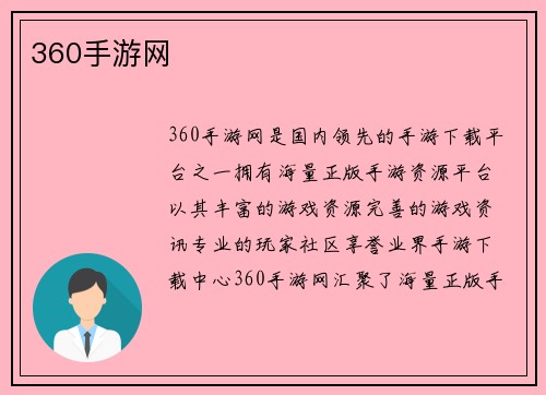 360手游网