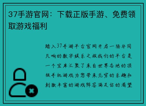 37手游官网:下载正版手游、免费领取游戏福利