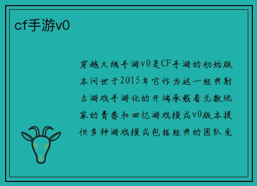 cf手游v0