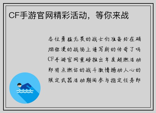 CF手游官网精彩活动,等你来战