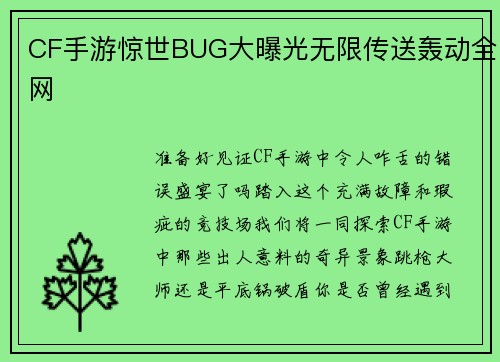 CF手游惊世BUG大曝光无限传送轰动全网