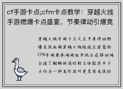 cf手游卡点;cfm卡点教学:穿越火线手游燃爆卡点盛宴,节奏律动引爆竞技狂潮