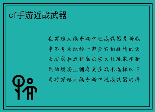 cf手游近战武器