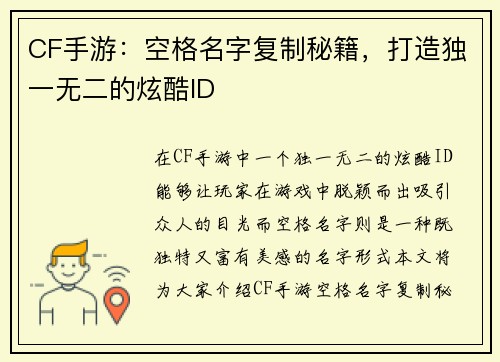 CF手游:空格名字复制秘籍,打造独一无二的炫酷ID
