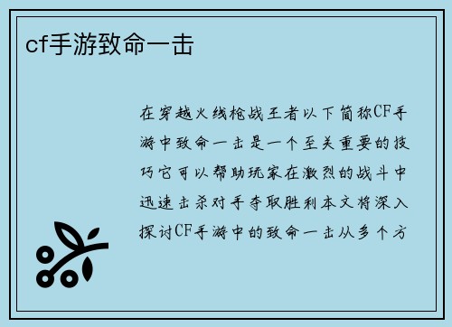 cf手游致命一击