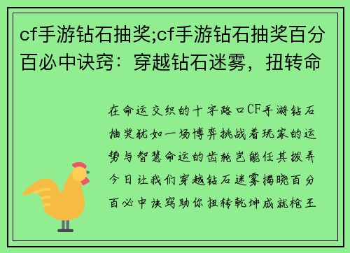 cf手游钻石抽奖;cf手游钻石抽奖百分百必中诀窍:穿越钻石迷雾,扭转命运乾坤