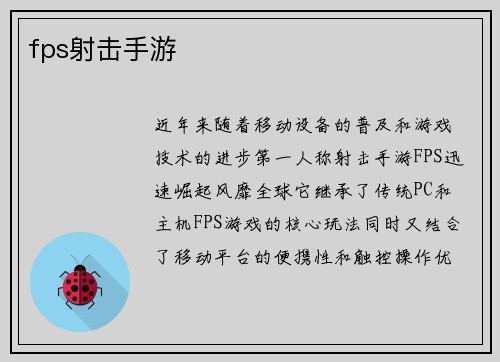 fps射击手游