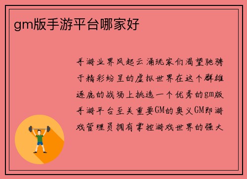 gm版手游平台哪家好