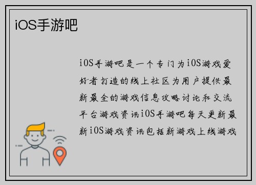 iOS手游吧