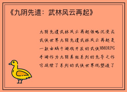 《九阴先遣:武林风云再起》