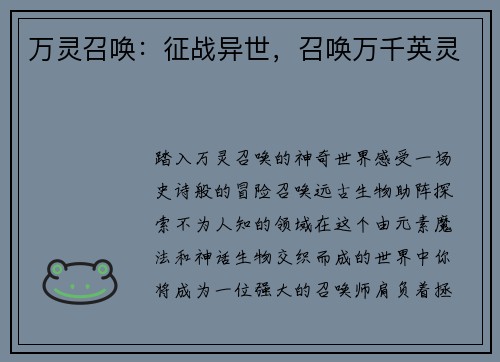 万灵召唤:征战异世,召唤万千英灵