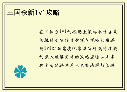 三国杀新1v1攻略