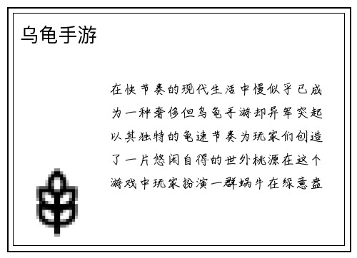 乌龟手游