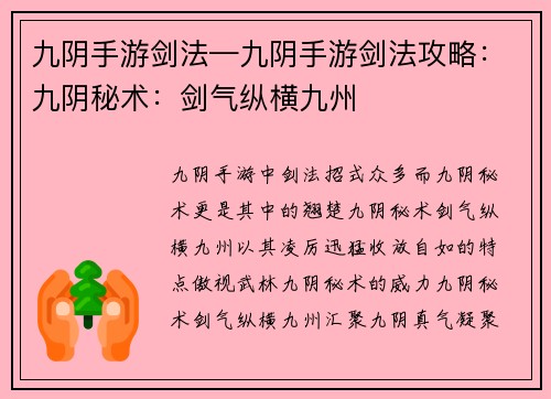 九阴手游剑法—九阴手游剑法攻略:九阴秘术:剑气纵横九州