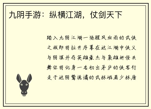 九阴手游:纵横江湖,仗剑天下