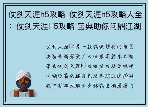 仗剑天涯h5攻略_仗剑天涯h5攻略大全:仗剑天涯H5攻略 宝典助你问鼎江湖