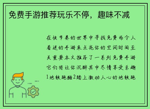 免费手游推荐玩乐不停,趣味不减