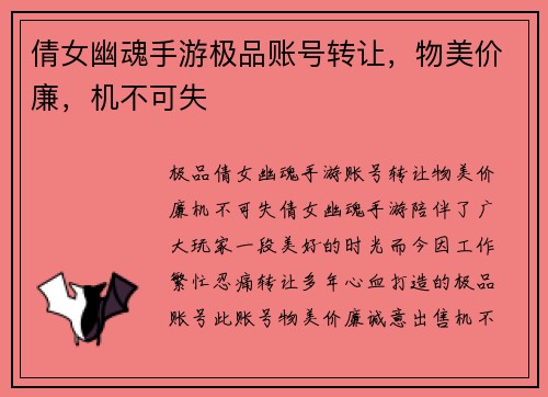 倩女幽魂手游极品账号转让,物美价廉,机不可失