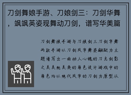 刀剑舞娘手游、刀娘剑三:刀剑华舞,飒飒英姿现舞动刀剑,谱写华美篇章刀剑舞娘,绝代风华绽放