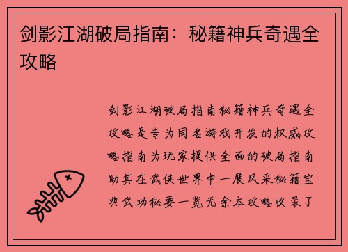 剑影江湖破局指南:秘籍神兵奇遇全攻略