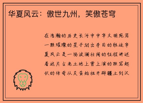 华夏风云:傲世九州,笑傲苍穹