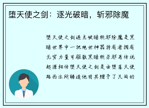 堕天使之剑:逐光破暗,斩邪除魔