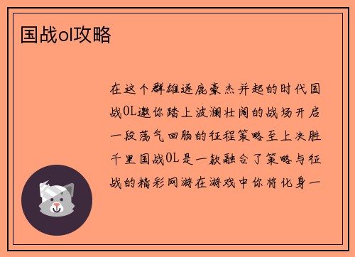 国战ol攻略