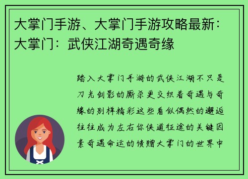 大掌门手游、大掌门手游攻略最新:大掌门:武侠江湖奇遇奇缘