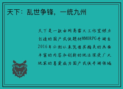 天下:乱世争锋,一统九州
