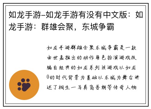 如龙手游-如龙手游有没有中文版:如龙手游:群雄会聚,东城争霸