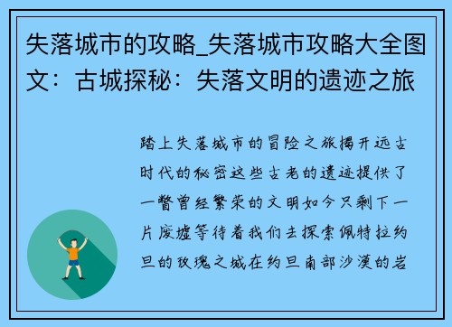 失落城市的攻略_失落城市攻略大全图文:古城探秘:失落文明的遗迹之旅
