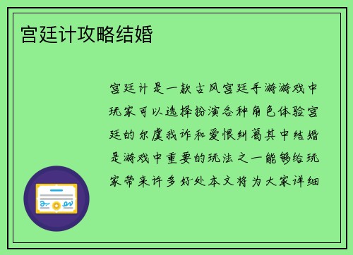 宫廷计攻略结婚