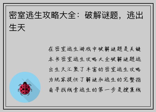 密室逃生攻略大全:破解谜题,逃出生天