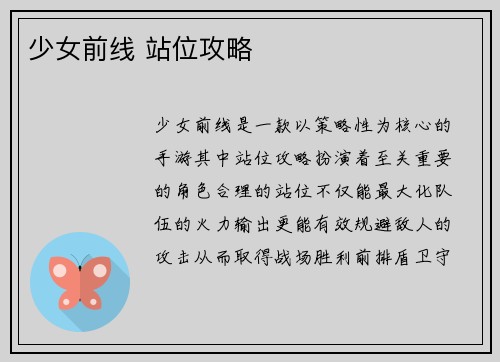 少女前线 站位攻略