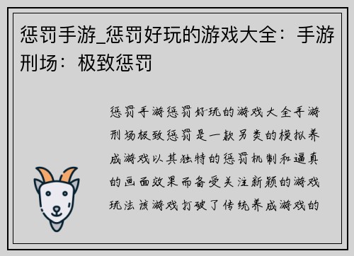 惩罚手游_惩罚好玩的游戏大全:手游刑场:极致惩罚