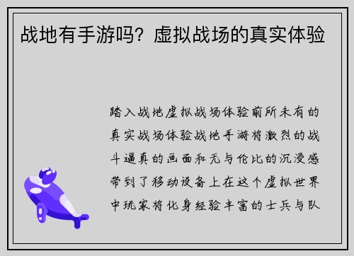 战地有手游吗?虚拟战场的真实体验