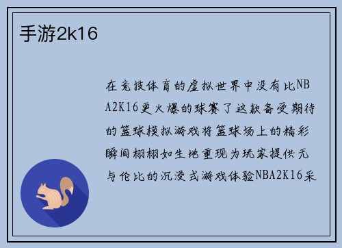 手游2k16