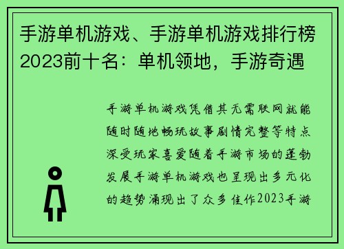手游单机游戏、手游单机游戏排行榜2023前十名:单机领地,手游奇遇
