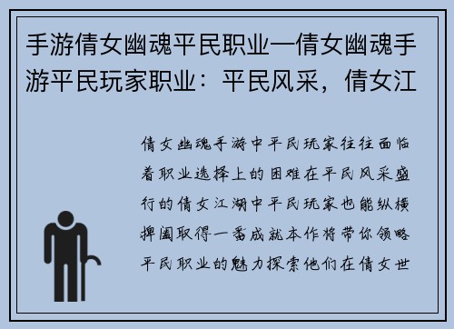 手游倩女幽魂平民职业—倩女幽魂手游平民玩家职业:平民风采,倩女江湖纵横捭阖