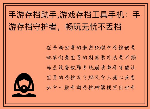 手游存档助手,游戏存档工具手机:手游存档守护者,畅玩无忧不丢档
