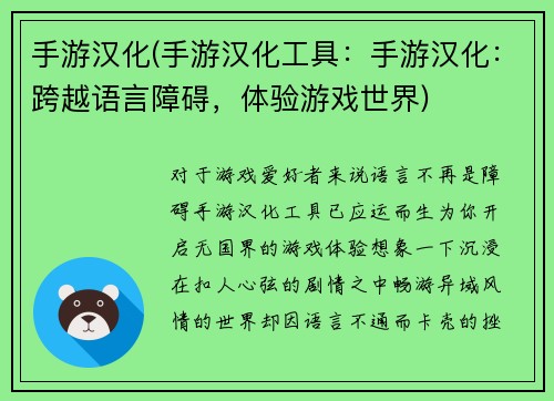 手游汉化(手游汉化工具:手游汉化:跨越语言障碍,体验游戏世界)