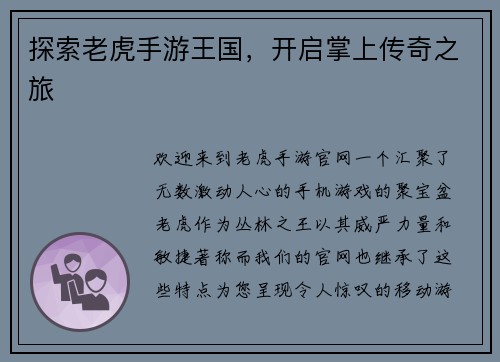 探索老虎手游王国，开启掌上传奇之旅