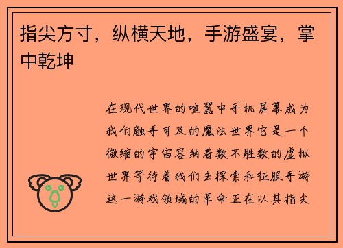 指尖方寸,纵横天地,手游盛宴,掌中乾坤