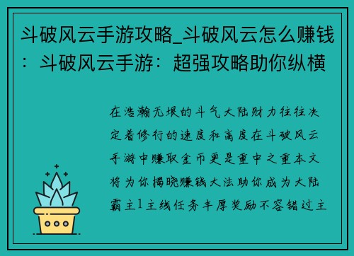 斗破风云手游攻略_斗破风云怎么赚钱:斗破风云手游:超强攻略助你纵横大陆