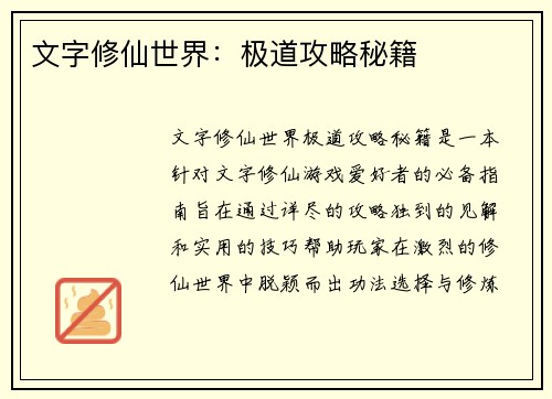 文字修仙世界:极道攻略秘籍