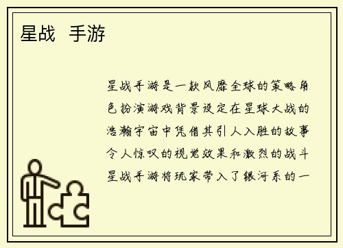 星战 手游