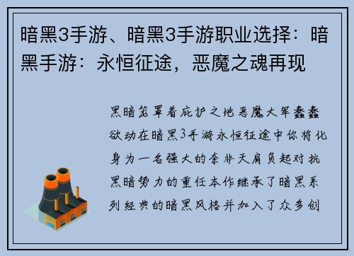 暗黑3手游、暗黑3手游职业选择:暗黑手游:永恒征途,恶魔之魂再现
