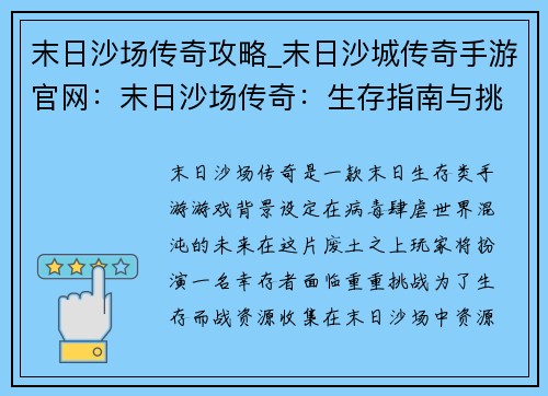 末日沙场传奇攻略_末日沙城传奇手游官网:末日沙场传奇:生存指南与挑战攻略