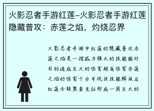 火影忍者手游红莲-火影忍者手游红莲隐藏普攻:赤莲之焰,灼烧忍界